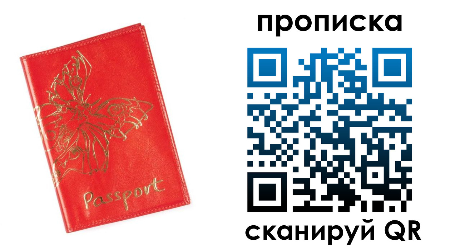 прописка для работы в Шумерле